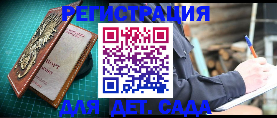 временная регистрация для школы в Рассказово